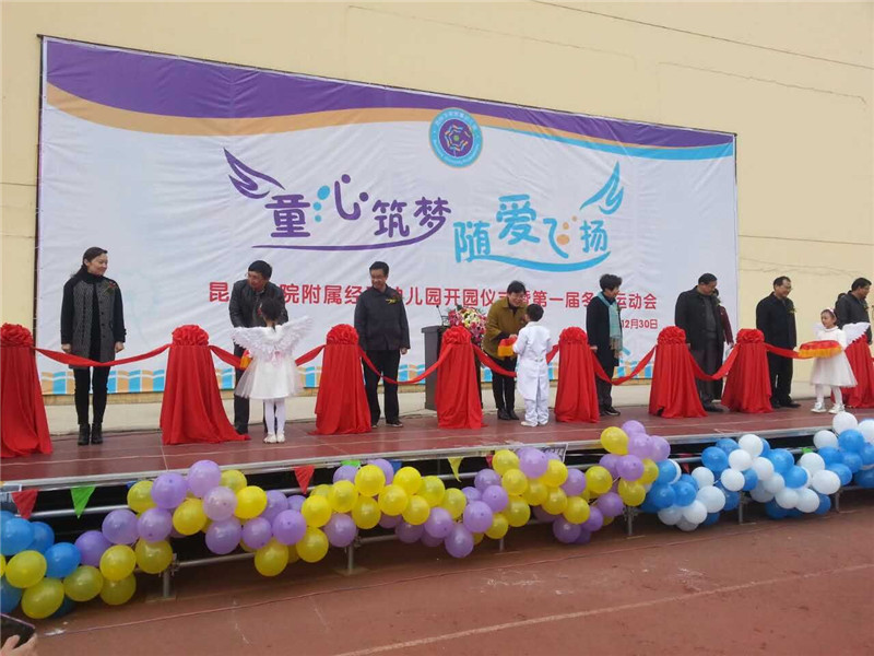 beat365英国官网首个附属幼儿园开园